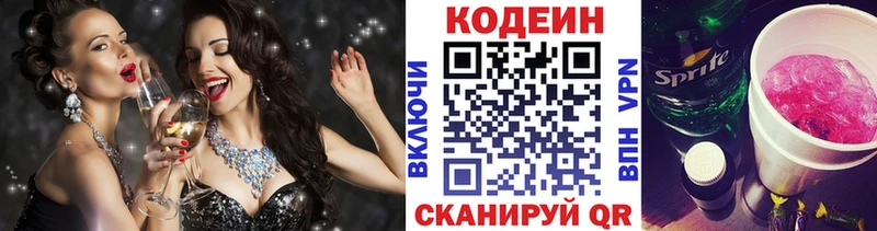 Codein напиток Lean (лин)  Мураши 